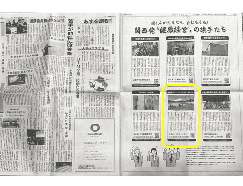 日刊工業新聞記事