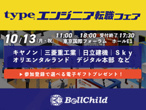 「typeエンジニア転職フェア」バナー