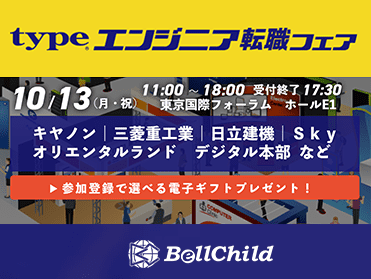 「typeエンジニア転職フェア」バナー