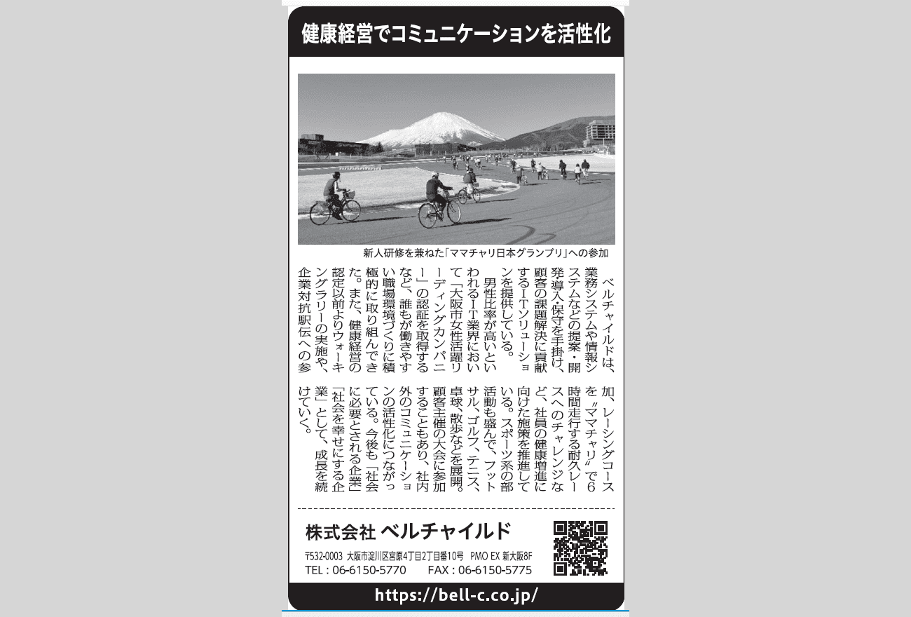 日刊工業新聞記事